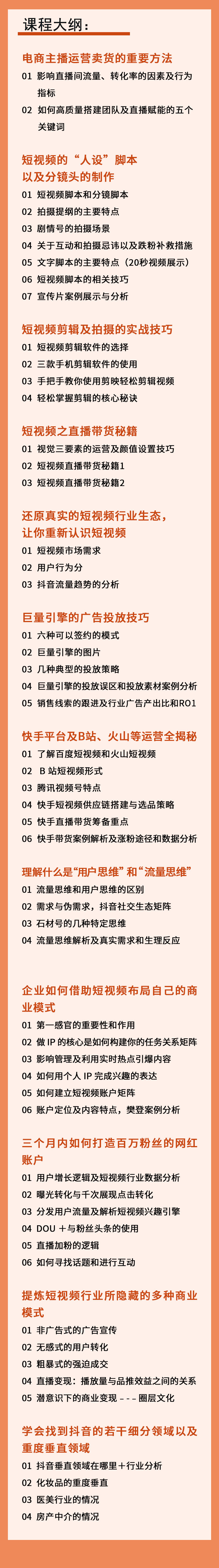 短视频营销的12节课详情页_02.jpg