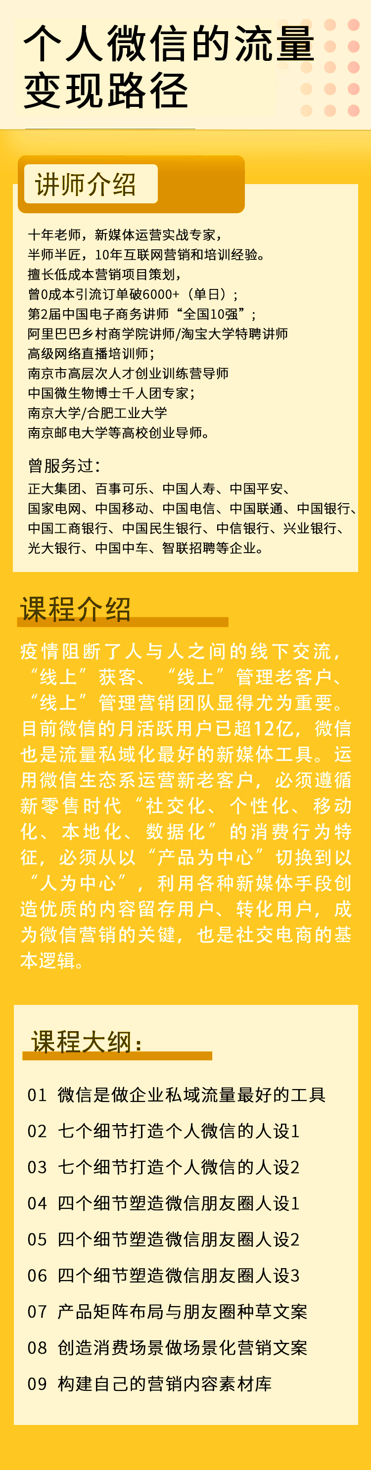 个人微信的流量变现路径橙色.jpg