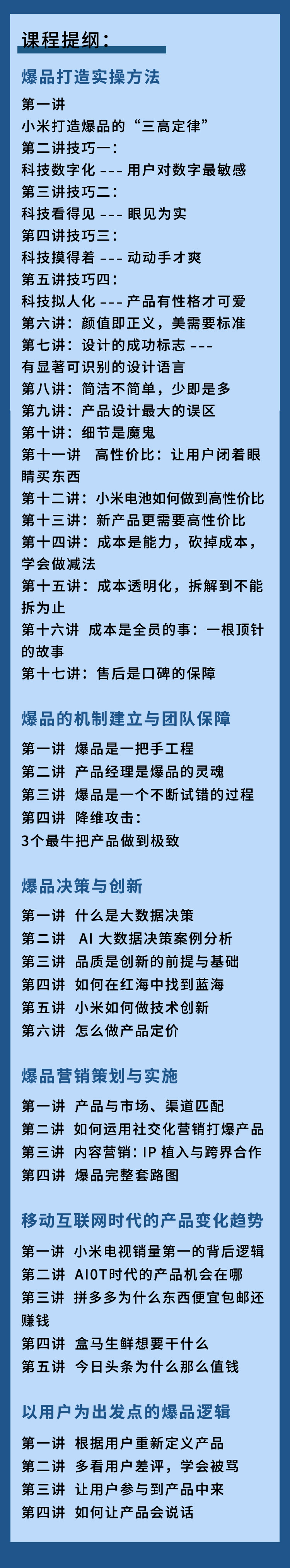 我在小米做爆品详情页拷贝_02.jpg